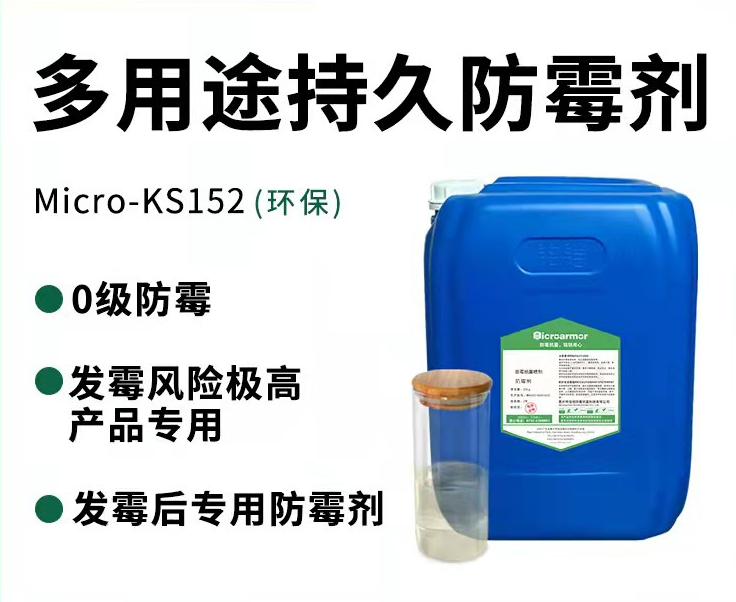 發霉后專用防霉劑 家具紡織木材墻體皮革翻箱祛霉高效防霉抗菌劑